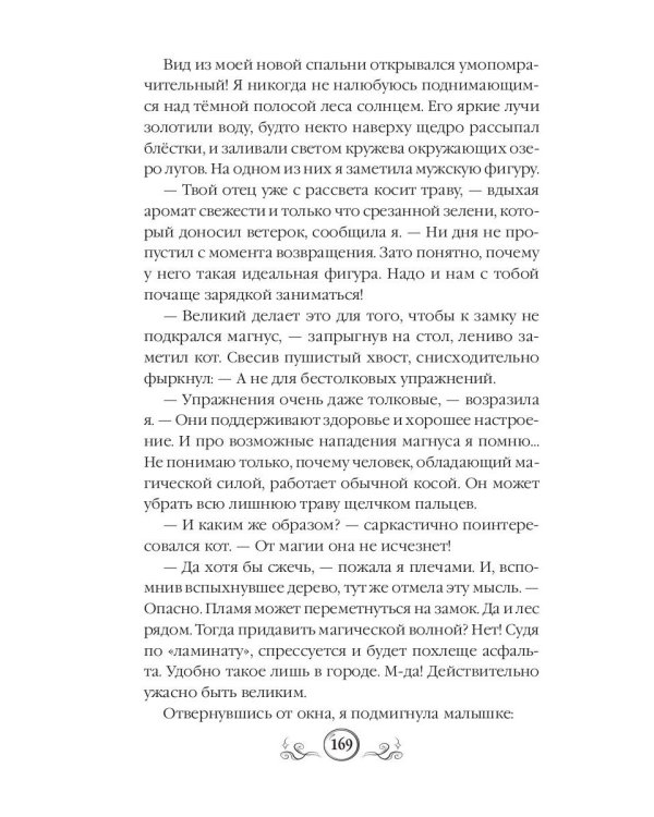 Мама из другого мира, или замок в стиле хай-тек