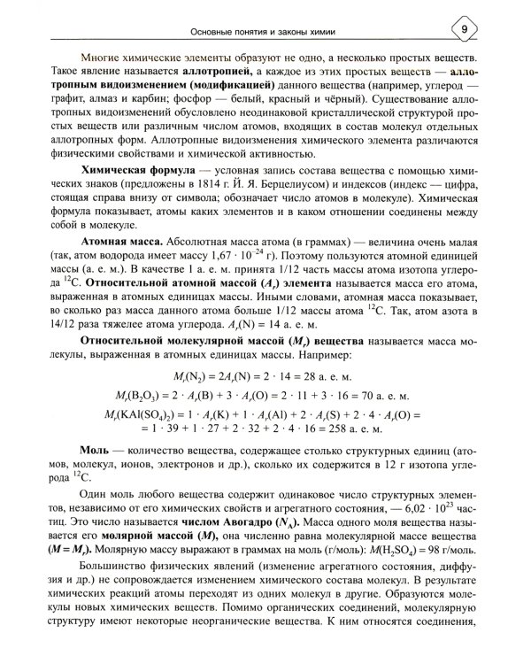 Основы общей химии: Теория и решение задач для подготовки к ЕГЭ с подробными объяснениями и ответами. 8-11 классы