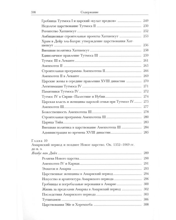 Оксфордская История Древнего Египта 700 тыс. лет до н.э. - 311 год н.э. В 2 кн. 2-е изд., испр