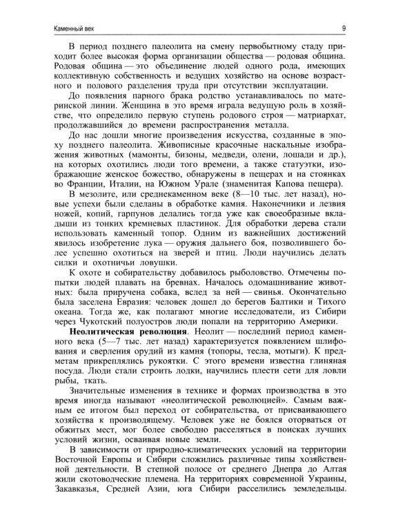 История России: Учебник. 5-е изд., перераб. и доп