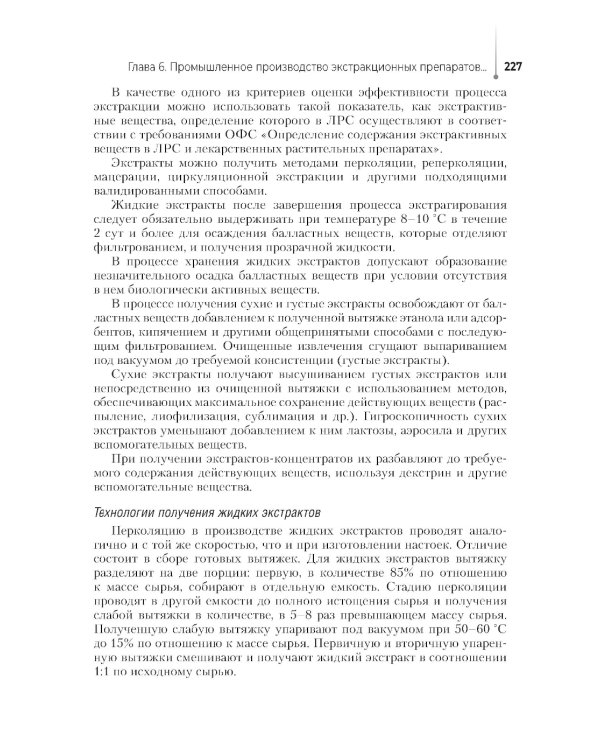 Лекарственные средства, применяемые в ветеринарии: учебное пособие