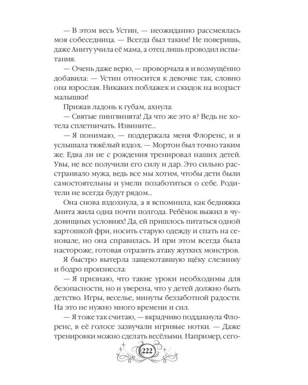 Мама из другого мира, или замок в стиле хай-тек