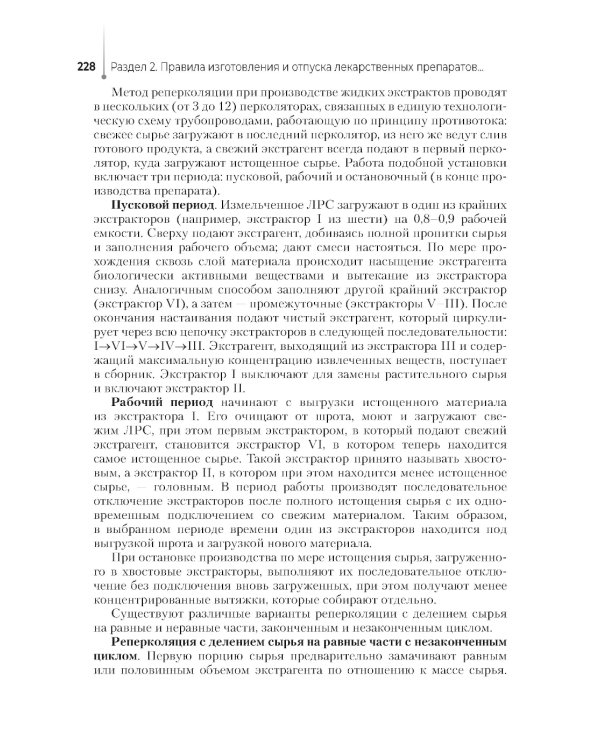 Лекарственные средства, применяемые в ветеринарии: учебное пособие