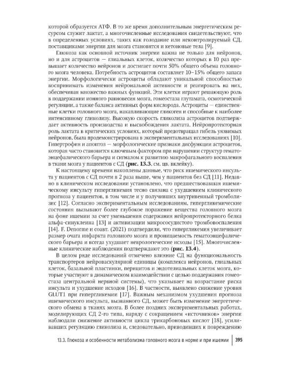Кардиодиабетология: руководство для врачей