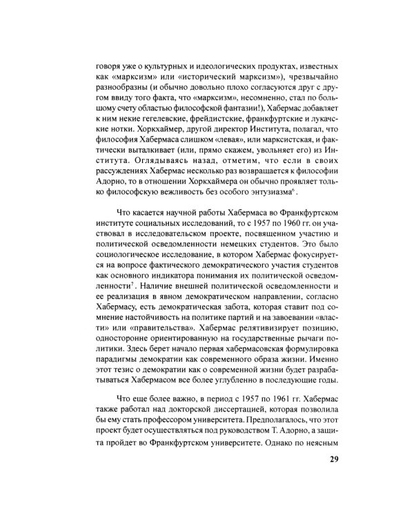 Хабермас и Ролз: рассуждения о демократии