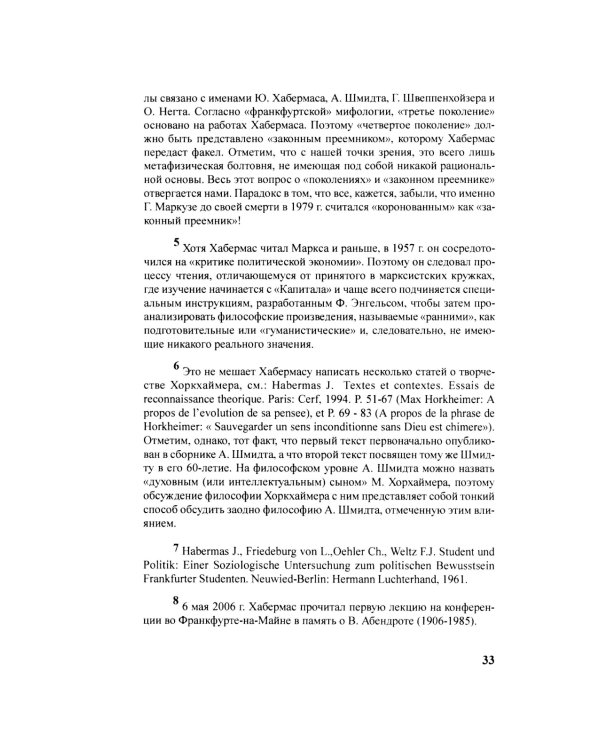 Хабермас и Ролз: рассуждения о демократии