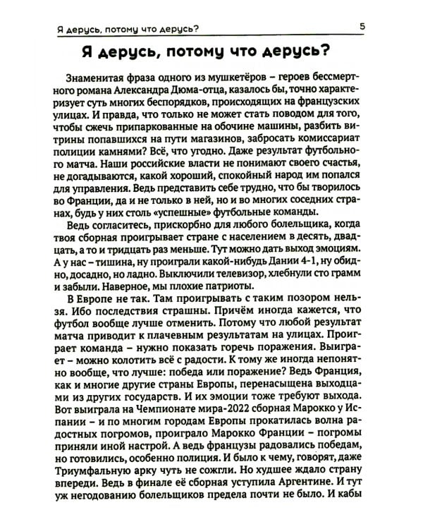 Я жгу Париж. Корни французского протеста