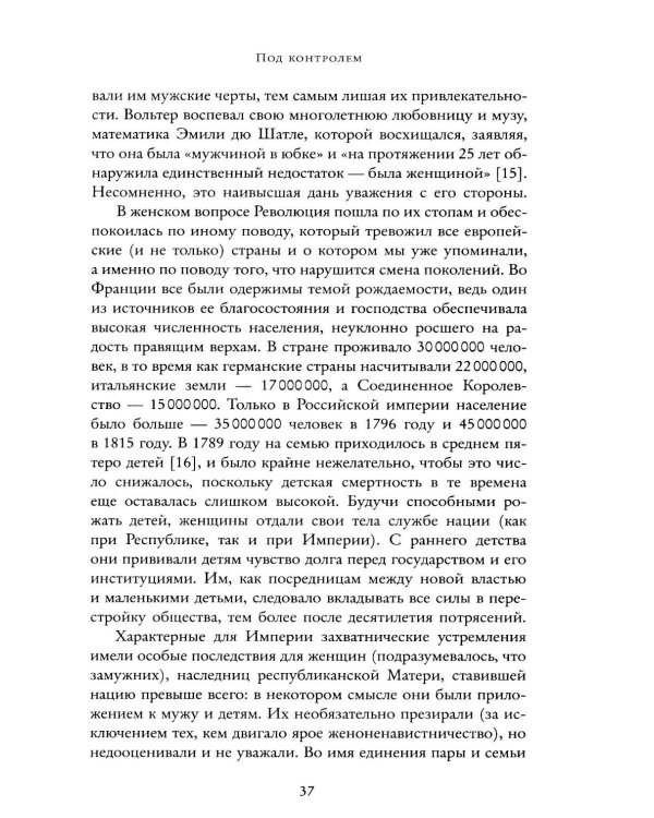 Дополнительное изображение книги «Под контролем: Женские судьбы после Французской революции»