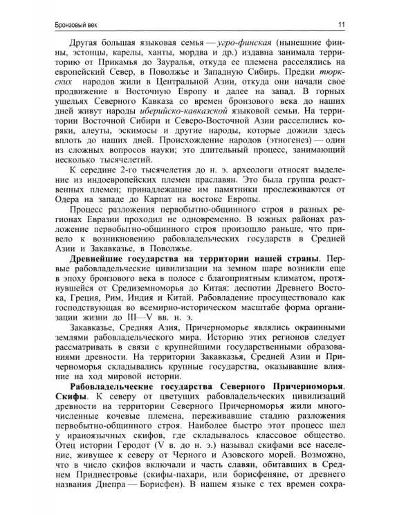 История России: Учебник. 5-е изд., перераб. и доп