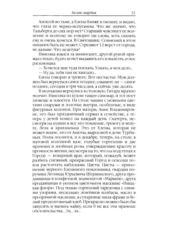 Белая гвардия