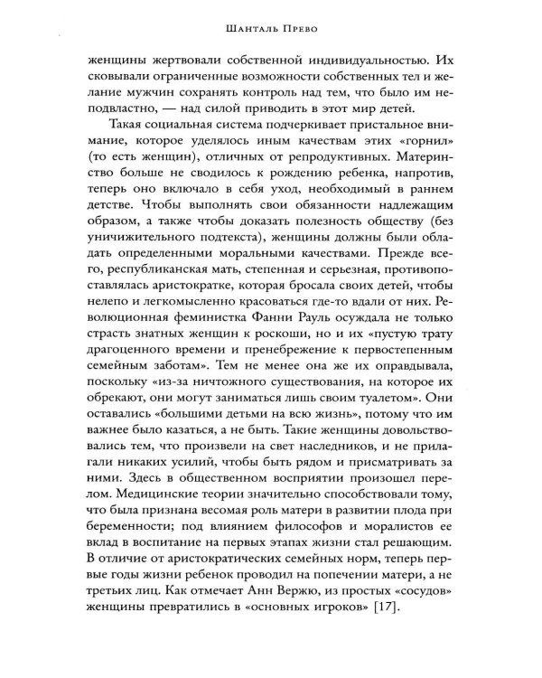 Дополнительное изображение книги «Под контролем: Женские судьбы после Французской революции»