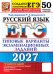 Обложка книги «ЕГЭ 2027. Русский  язык. 50 вариантов. Типовые варианты экзаменационных заданий от разработчиков ЕГЭ» — Дощинский Роман Анатольевич;Абрамовская Людмила Николаевна;Демушов Кирилл Геннадьевич, ISBN 9785377229902