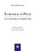 Хабермас и Ролз: рассуждения о демократии