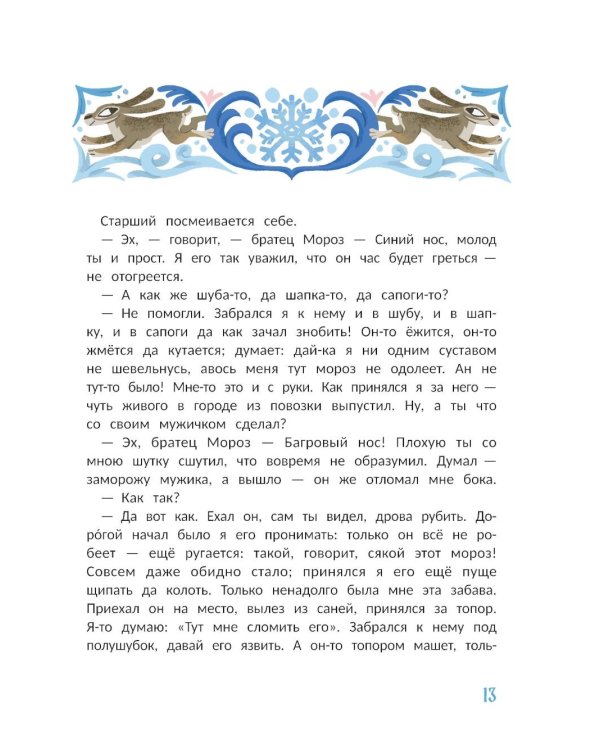 "Морозко" и другие зимние сказки: в адаптации