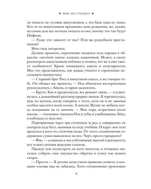 Мне не стыдно