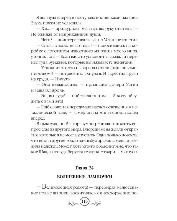 Мама из другого мира, или замок в стиле хай-тек