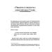 Учение Иисуса о воскресении души. 2-е изд