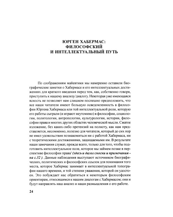 Хабермас и Ролз: рассуждения о демократии