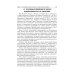 Топографическая анатомия и оперативная хирургия. Учебник. 2-е изд., испр Топографическая анатомия и оперативная хирургия. Учебник. 2-е изд., испр