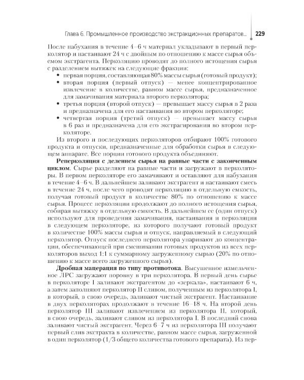 Лекарственные средства, применяемые в ветеринарии: учебное пособие