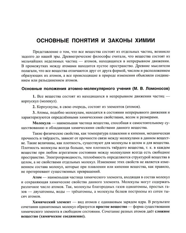 Основы общей химии: Теория и решение задач для подготовки к ЕГЭ с подробными объяснениями и ответами. 8-11 классы