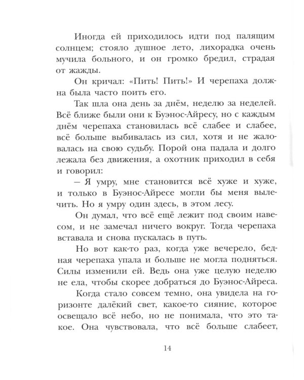 На берегах Ябебири