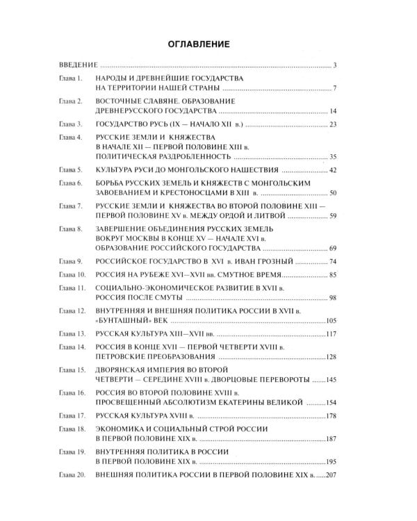 История России: Учебник. 5-е изд., перераб. и доп