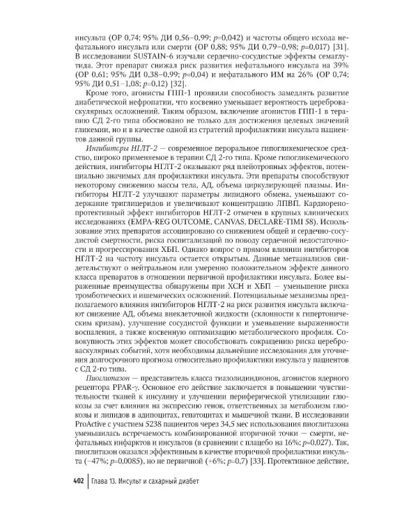 Кардиодиабетология: руководство для врачей