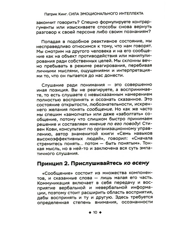 Сила эмоционального интеллекта. Социальный интеллект, чтение людей и как ориентироваться в любой ситуации