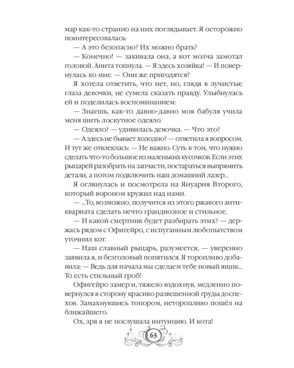 Мама из другого мира, или замок в стиле хай-тек