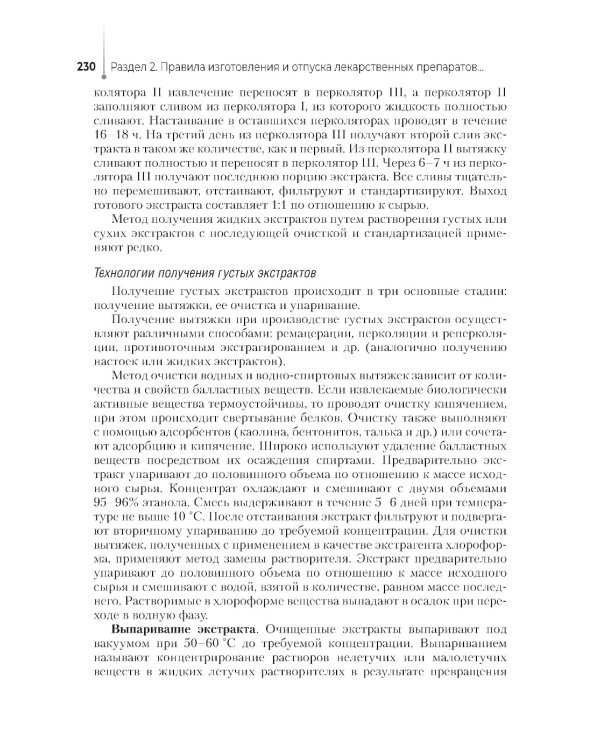 Лекарственные средства, применяемые в ветеринарии: учебное пособие