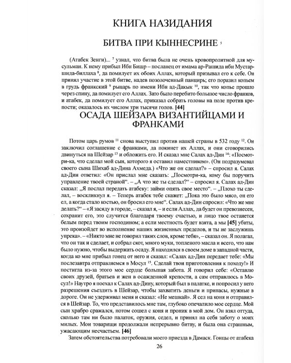 Книга назидания