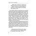 Учение Иисуса о воскресении души. 2-е изд