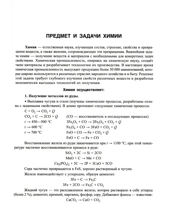 Основы общей химии: Теория и решение задач для подготовки к ЕГЭ с подробными объяснениями и ответами. 8-11 классы