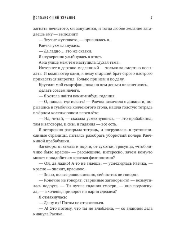 Исполняющий желания