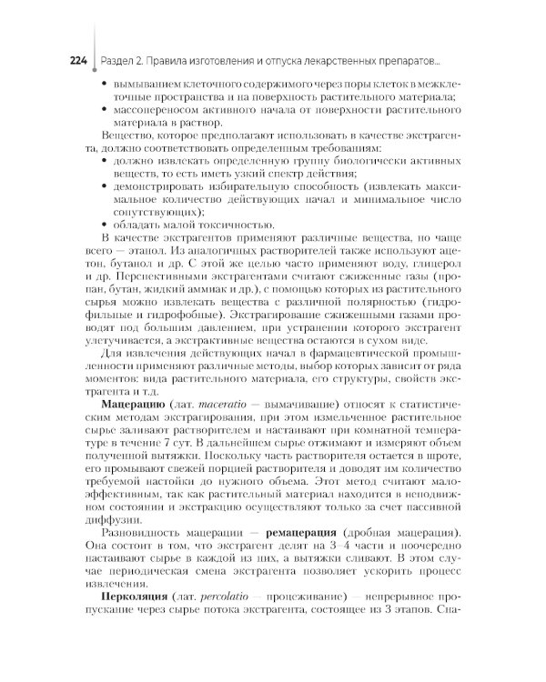 Лекарственные средства, применяемые в ветеринарии: учебное пособие