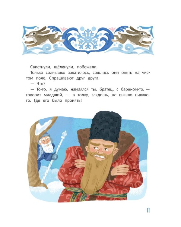 "Морозко" и другие зимние сказки: в адаптации
