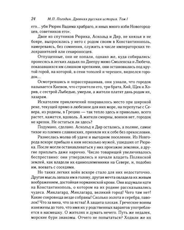 Древняя русская история до монгольского ига. В 2 т. 2-е изд., доп