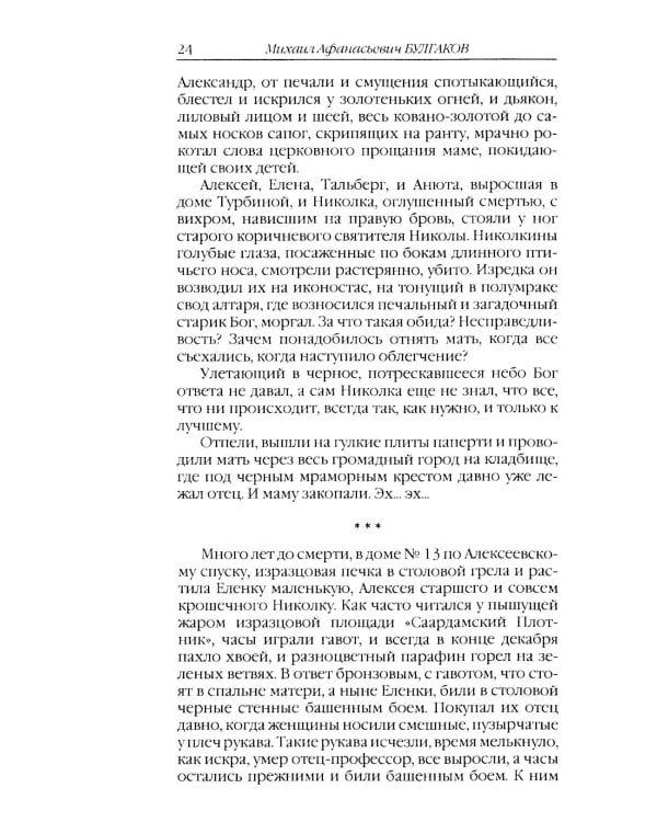 Белая гвардия