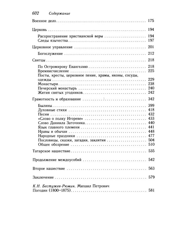 Древняя русская история до монгольского ига. В 2 т. 2-е изд., доп