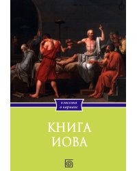 Книга Иова