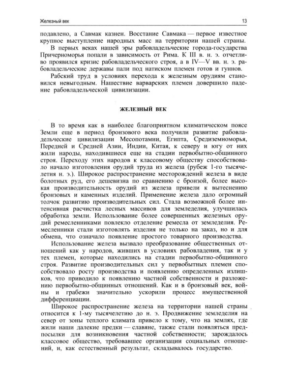 История России: Учебник. 5-е изд., перераб. и доп