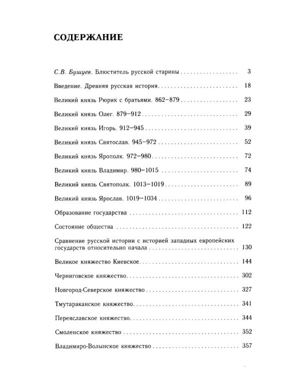 Древняя русская история до монгольского ига. В 2 т. 2-е изд., доп