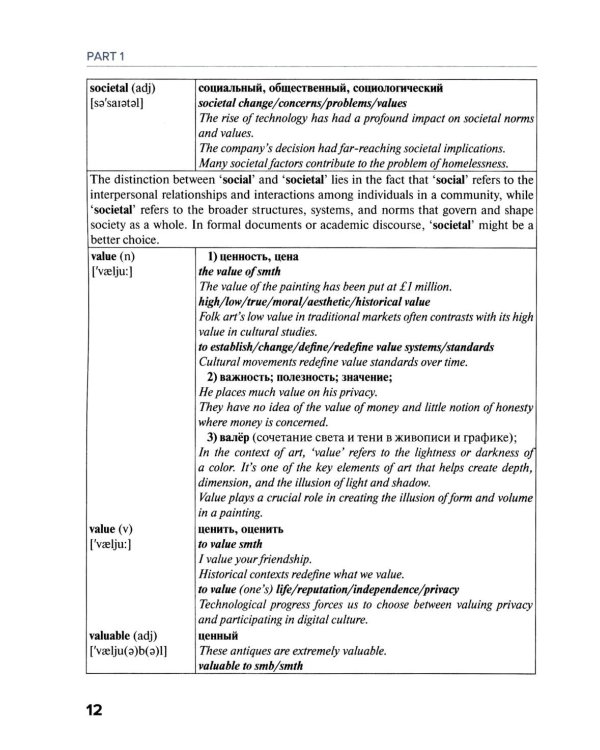 Английский язык: Менеджмент в сфере культуры и искусства = English for Art Managers в двух частях. Ч. 1