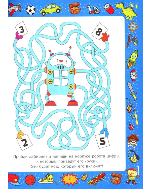 Большая книга игр и головоломок. Для мальчиков от 5 до 9 лет