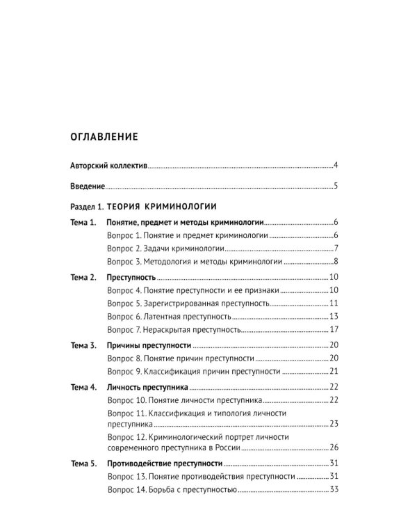 Криминология в схемах: альбом схем