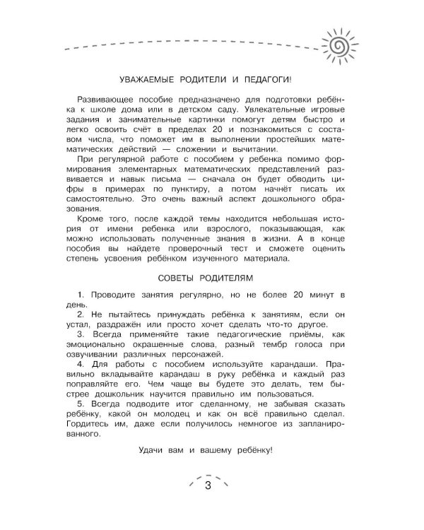 Дополнительное изображение книги «Считаем и решаем»