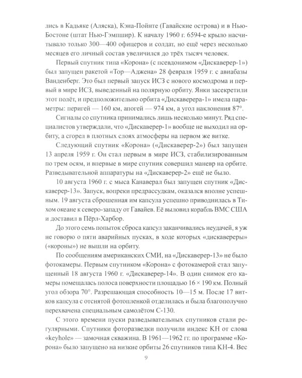 Битва за космос. СВО и "космическое" оружие будущего