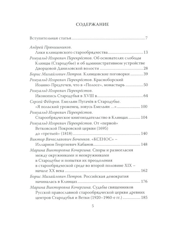 Клинцы Старообрядческие. Сокровищница древлего православия