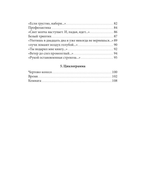 Симптомы быта. Стихи